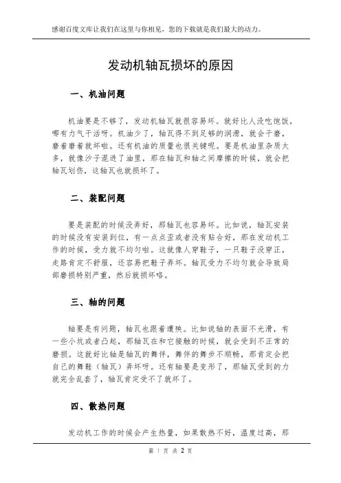 发动机轴瓦损坏的原因