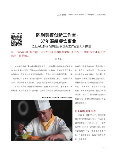 陈刚劳模创新工作室：37年深耕餐饮事业——访上海虹桥宾馆陈刚劳模创新工作室领衔人陈刚