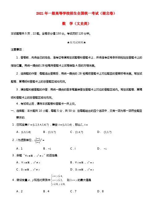 2021年一般高等学校招生全国统一考试数学文试题（湖北卷，含答案）(1)