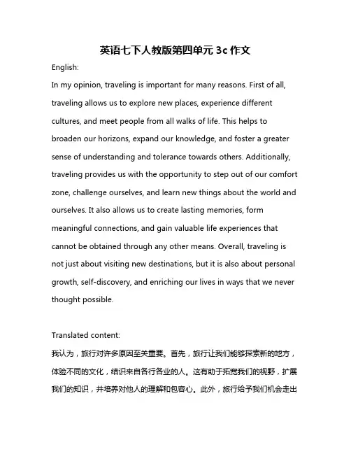 英语七下人教版第四单元3c作文