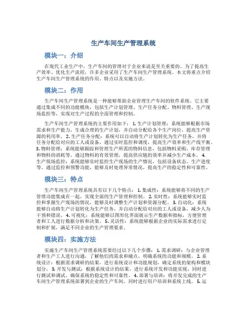 生产车间生产管理系统