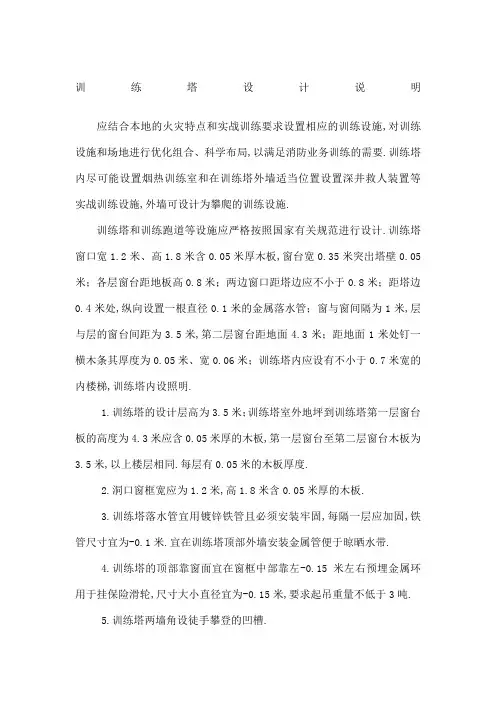消防训练塔设计标准