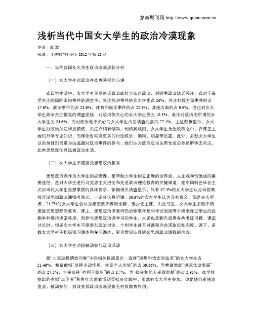 浅析当代中国女大学生的政治冷漠现象