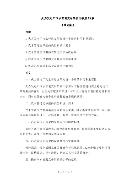 火力发电厂汽水管道支吊架设计手册83版