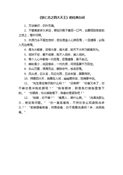 《狄仁杰之四大天王》的经典台词