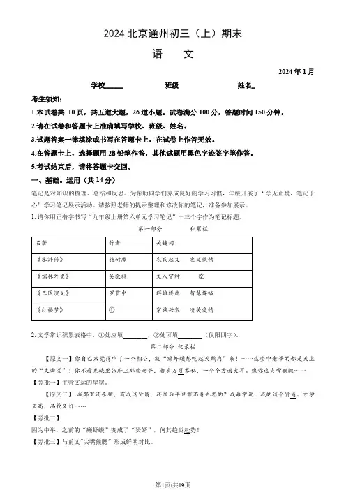 2024北京通州初三(上)期末语文(教师版)