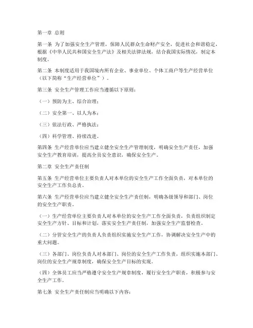安全生产管理基本制度