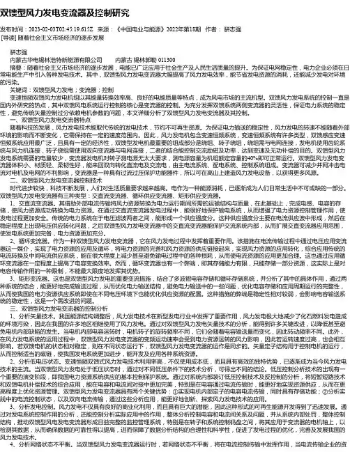 双馈型风力发电变流器及控制研究_1