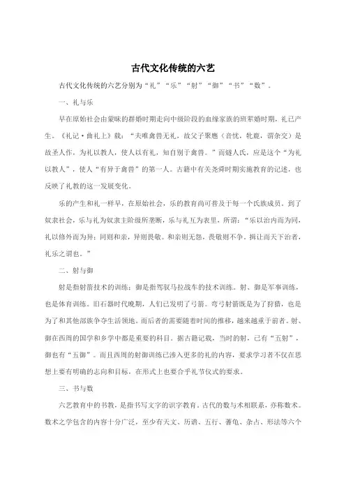 古代文化传统的六艺