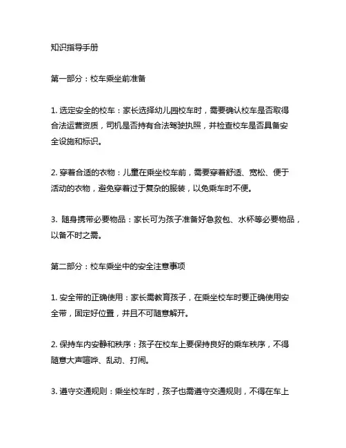 幼儿园校车安全知识指导手册 幼儿园校车安全