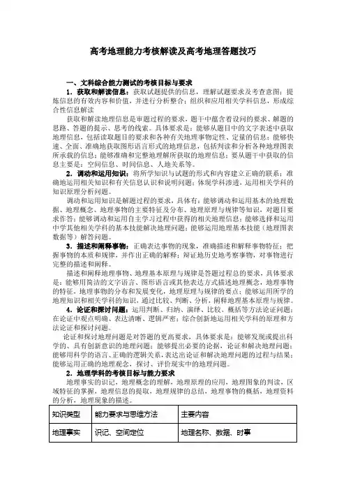 高考地理能力考核解读及高考地理答题技巧