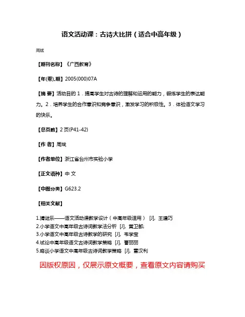 语文活动课：古诗大比拼（适合中高年级）