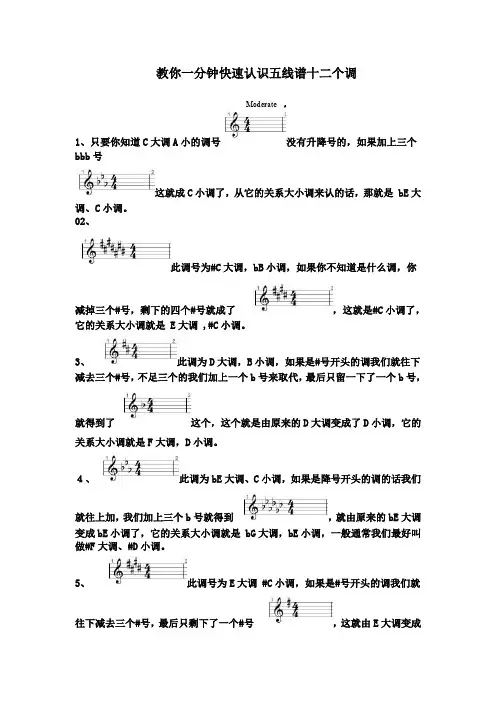 教你一分钟快速认识五线谱十二个调