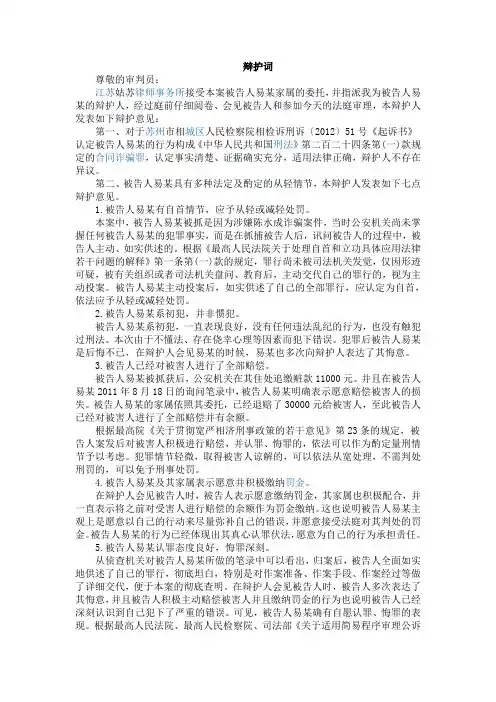 辩护词