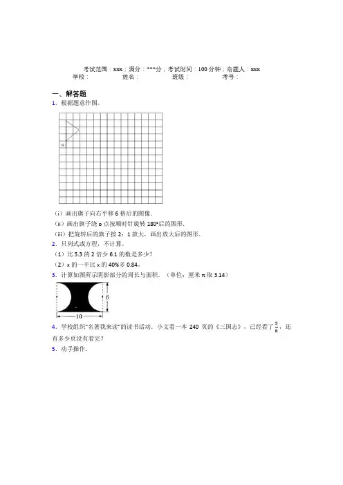 泉州市小升初数学专项专项练习经典练习题(答案解析)