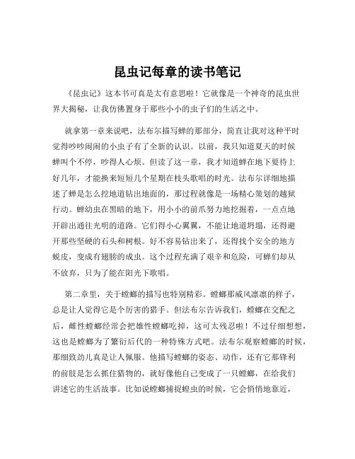 昆虫记每章的读书笔记