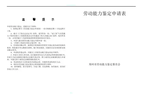 劳动能力鉴定申请表