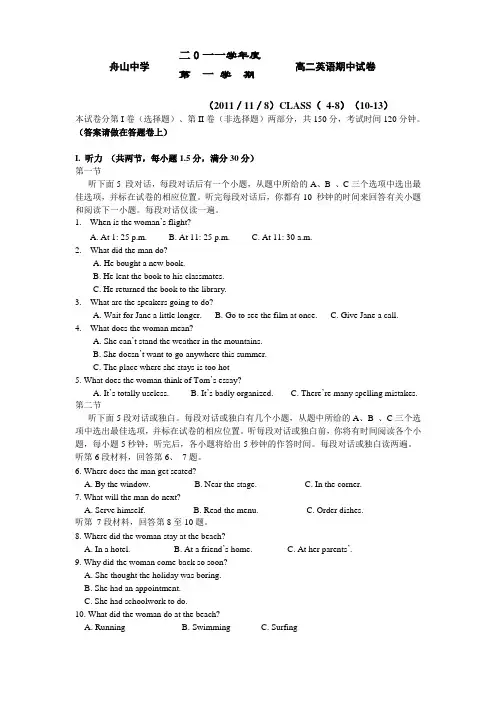 人教版高中英语选修七高二英语期中试卷