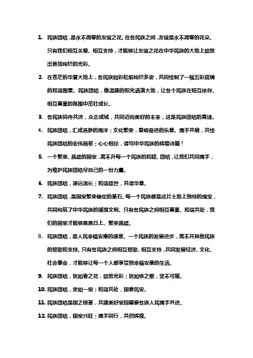 民族团结的优美句子