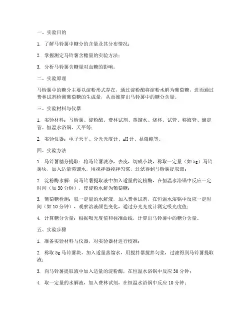 马铃薯含糖的实验报告