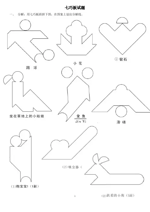 七巧板拼图比赛题目