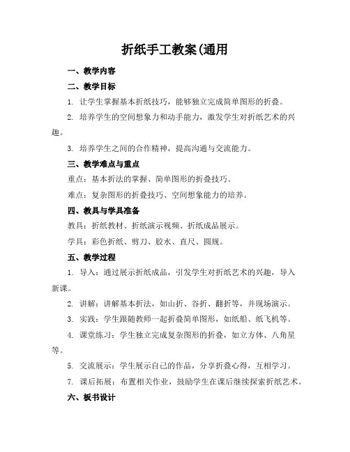 折纸手工教案