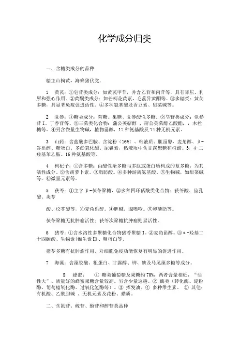 中药鉴定学化学成分归类