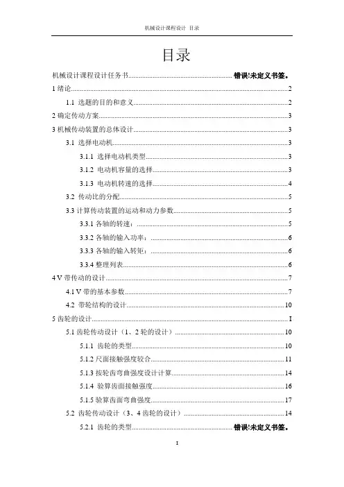减速器设计机械设计课程设计说明书
