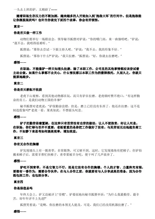 一头去上班的驴太精辟了!