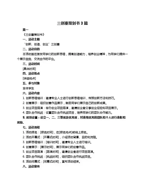 三创塞策划书3篇
