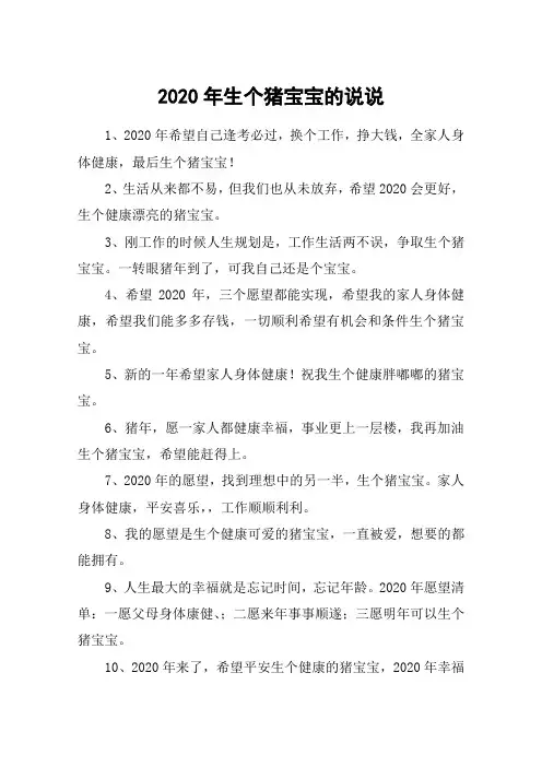 2020年生个猪宝宝的说说