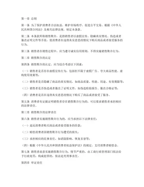 合同法关于销售欺诈的条款