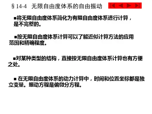 结构动力学(无限自由度)