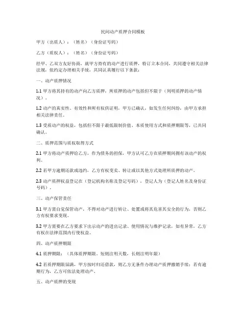 民间动产质押合同模板