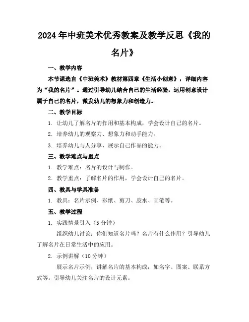 2024版2024年中班美术优秀教案及教学反思《我的名片》