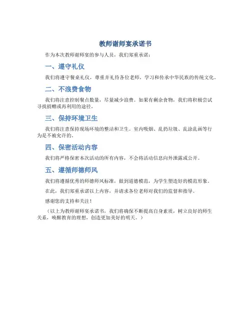 教师谢师宴承诺书