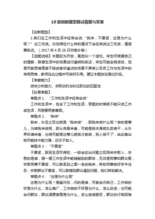 10道创新题型面试真题与答案
