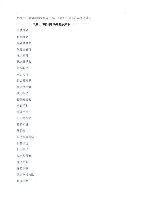 凤凰于飞歌词原唱完整版下载,林俊杰抖音热门歌曲凤凰于飞歌词
