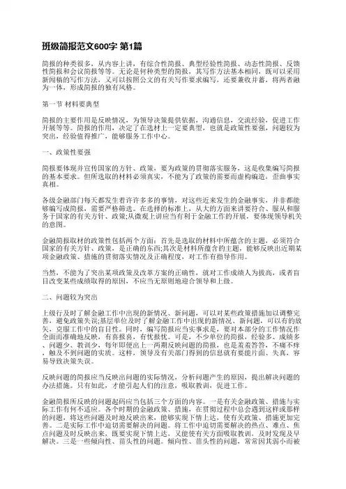 班级简报范文600字(汇总7篇)
