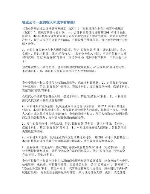 物业服务收支明细表范文