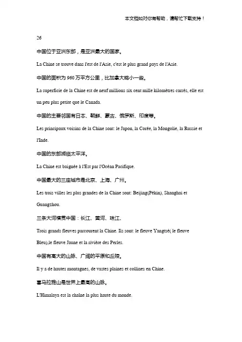 简明法语教程(上)课后答案32625