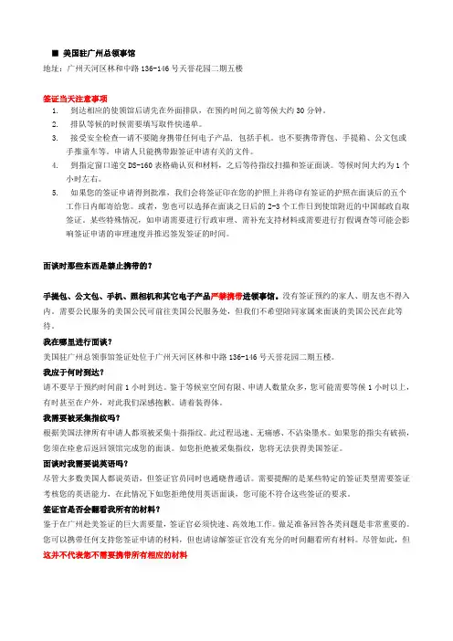美国领事馆面谈须知--广州