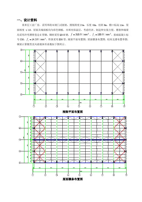 门式刚架计算模板..