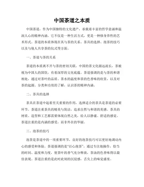 中国茶道之本质