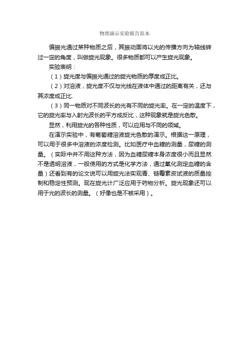 物理演示实验报告范本_实验报告_