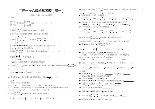 二元一次方程组练习题100道[1]
