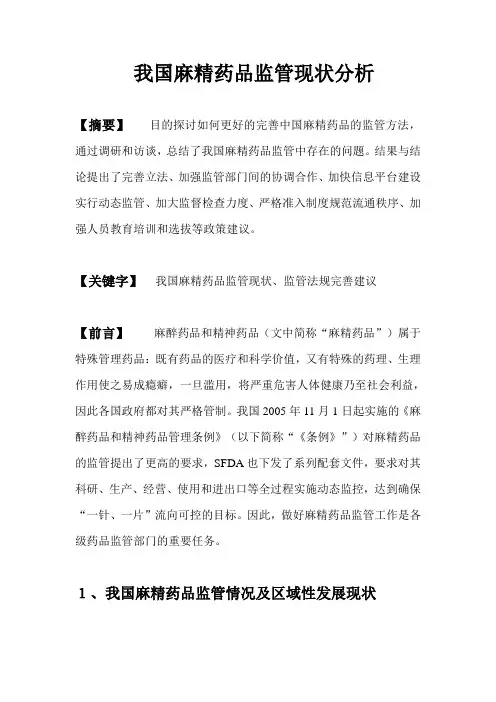 药事管理论文