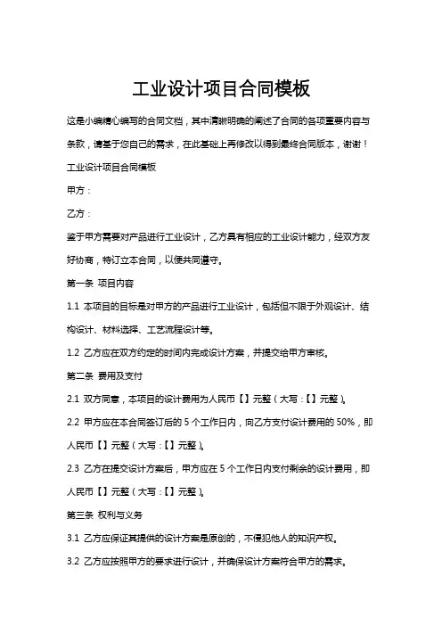 工业设计项目合同模板