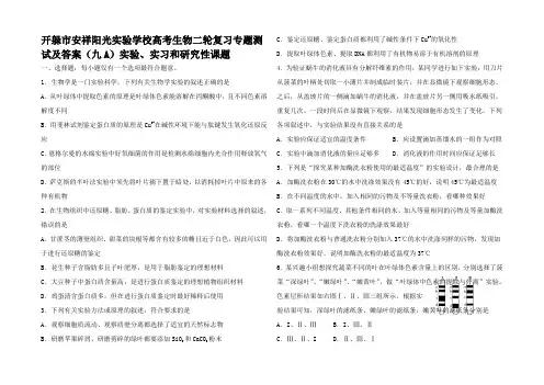 高考生物二轮复习测试及答案9A