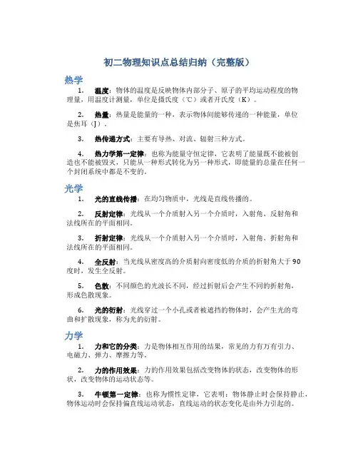 初二物理知识点总结归纳(完整版)